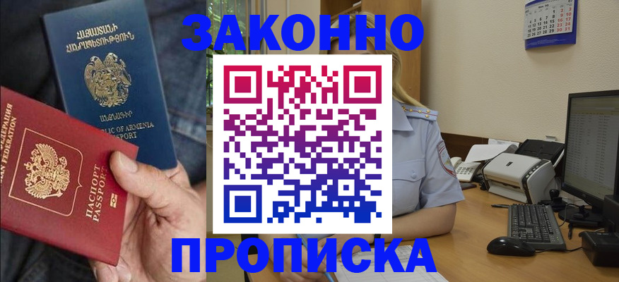 прописка в Ленинградской области