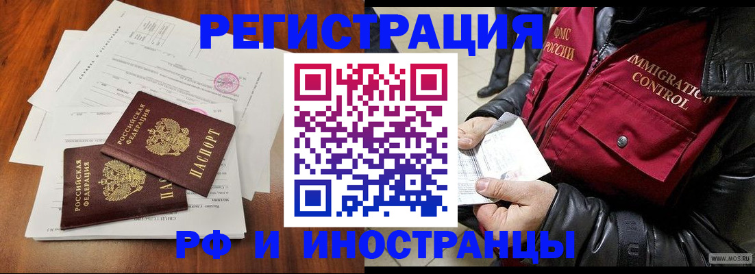 прописка иностранных граждан в Ленинградской области