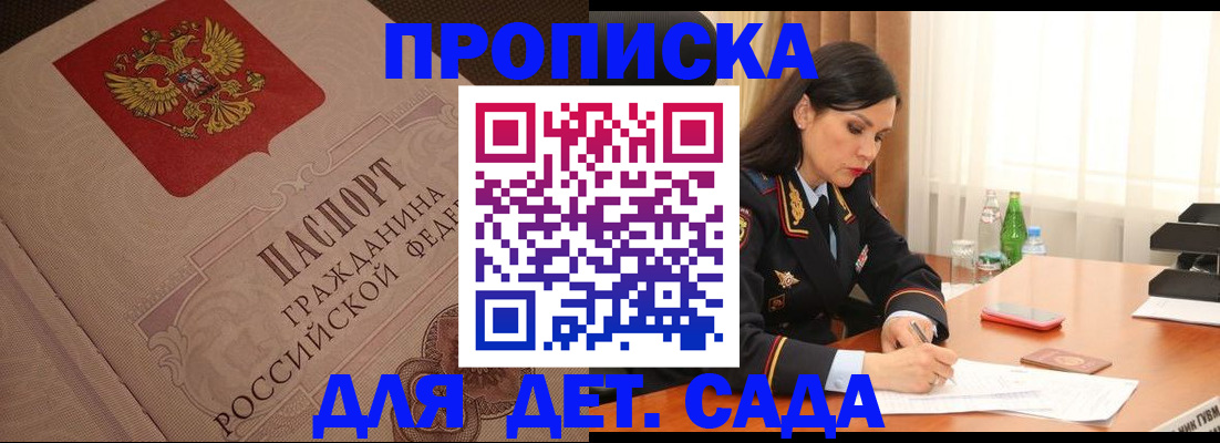 купить прописку в Ленинградской области